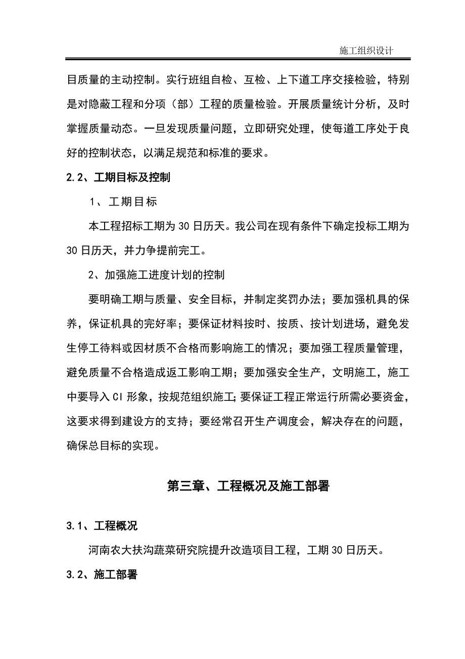 提升改造项目工程施工组织设计.doc_第2页