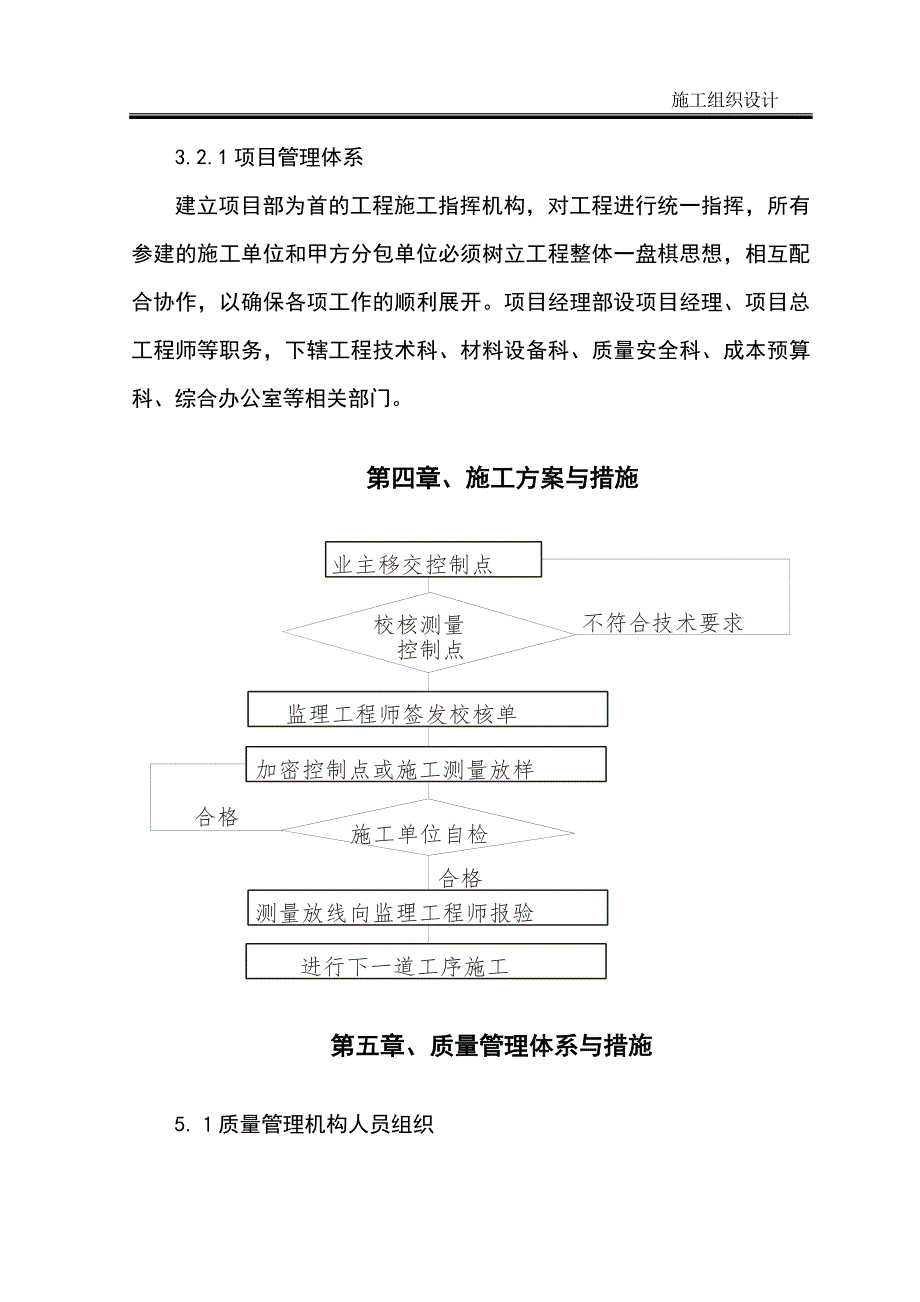 提升改造项目工程施工组织设计.doc_第3页