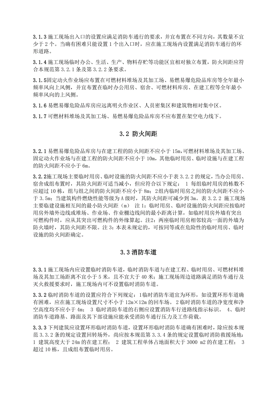 消防规范完整版.doc_第2页