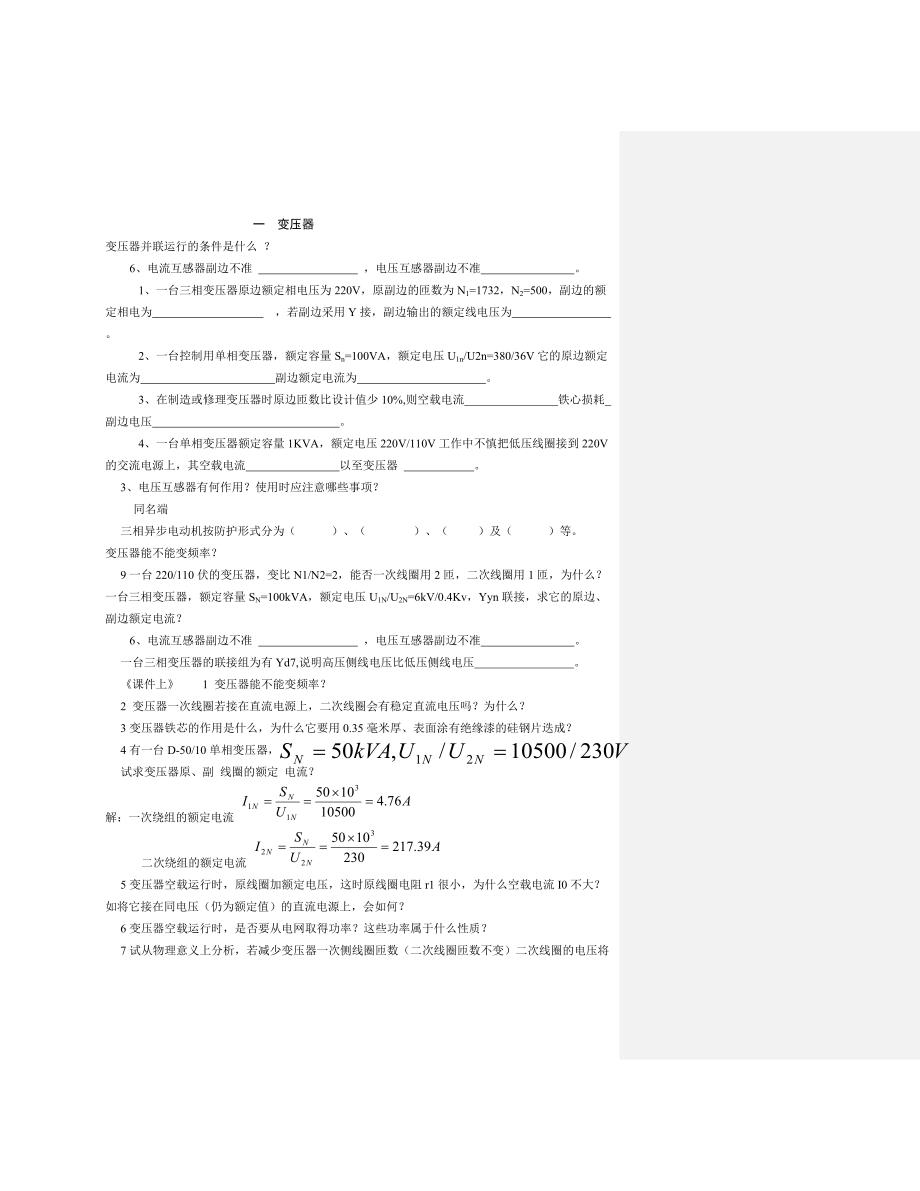 电机的复习题.doc_第1页