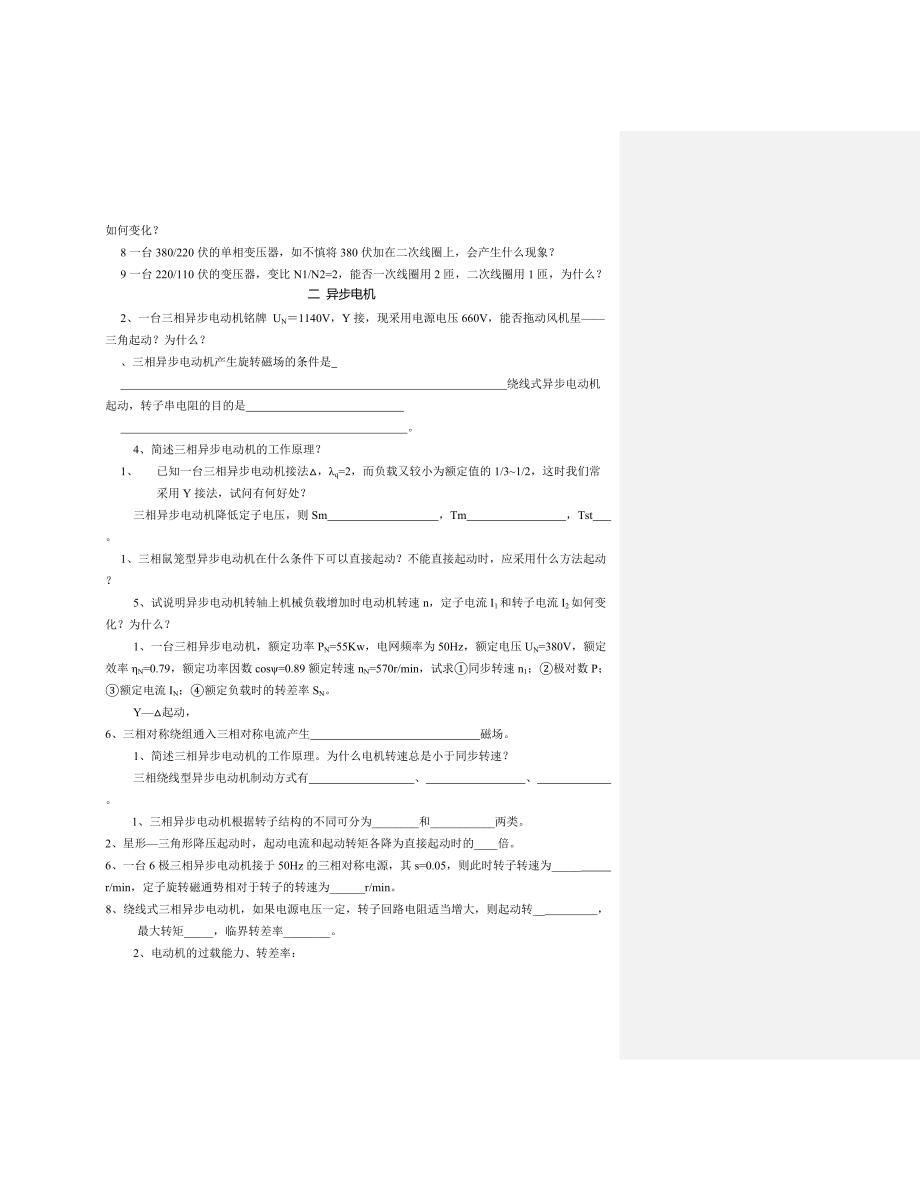 电机的复习题.doc_第2页
