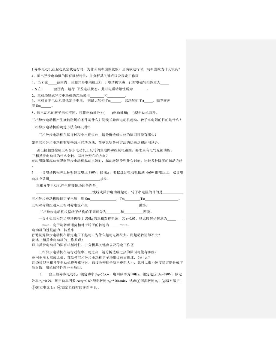 电机的复习题.doc_第3页