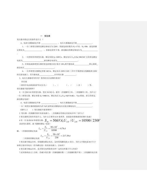 电机的复习题.doc