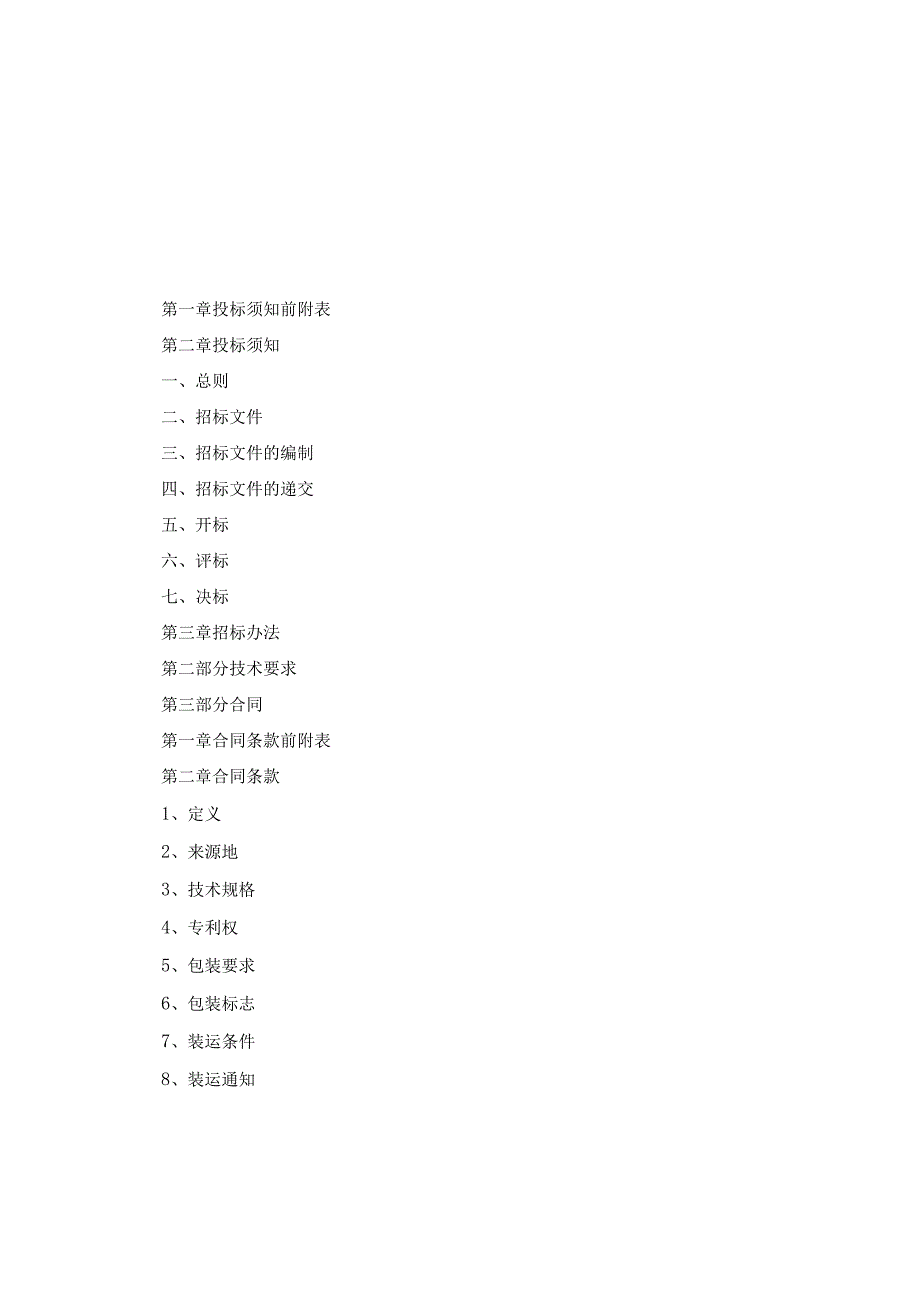 某某工程电梯设备采购、安装工程招标资料汇总.docx_第2页