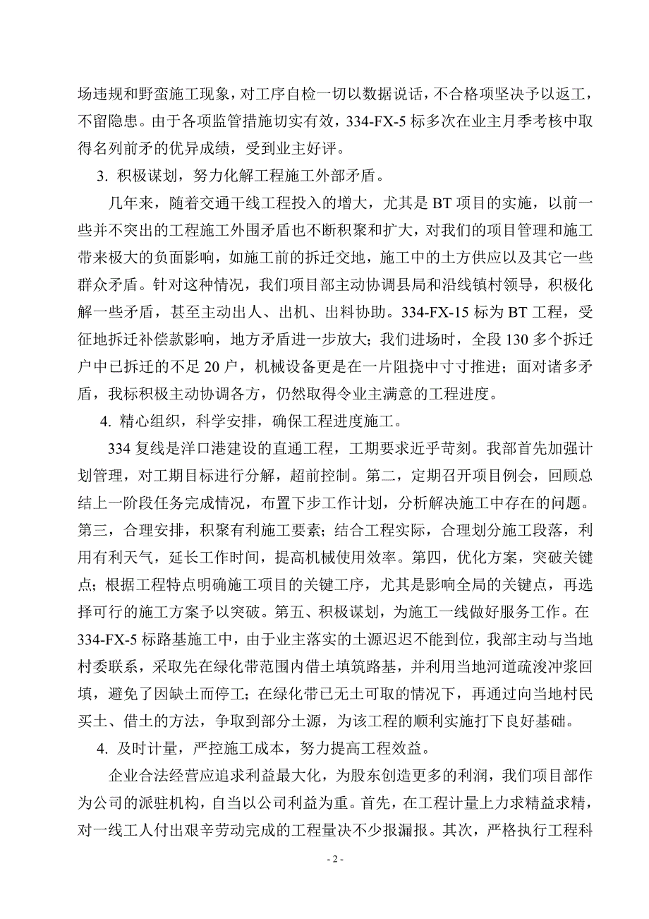 工程质量管理总结报告.doc_第2页