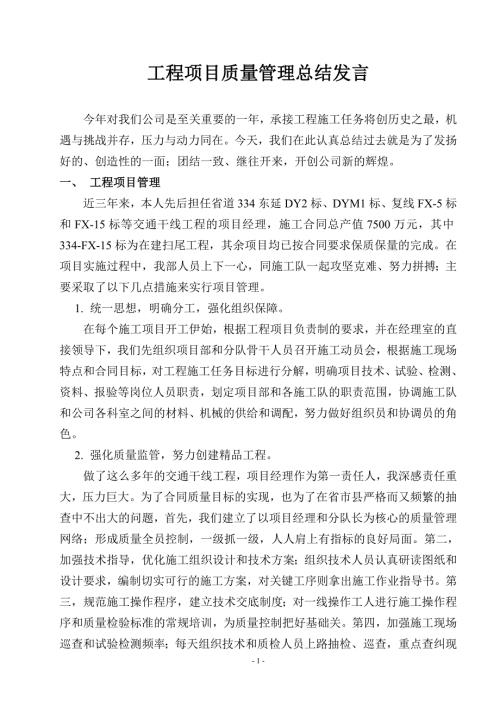工程质量管理总结报告.doc