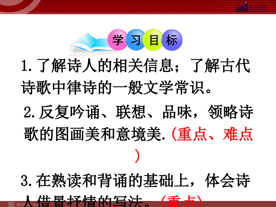次北固山下课件.ppt_第2页