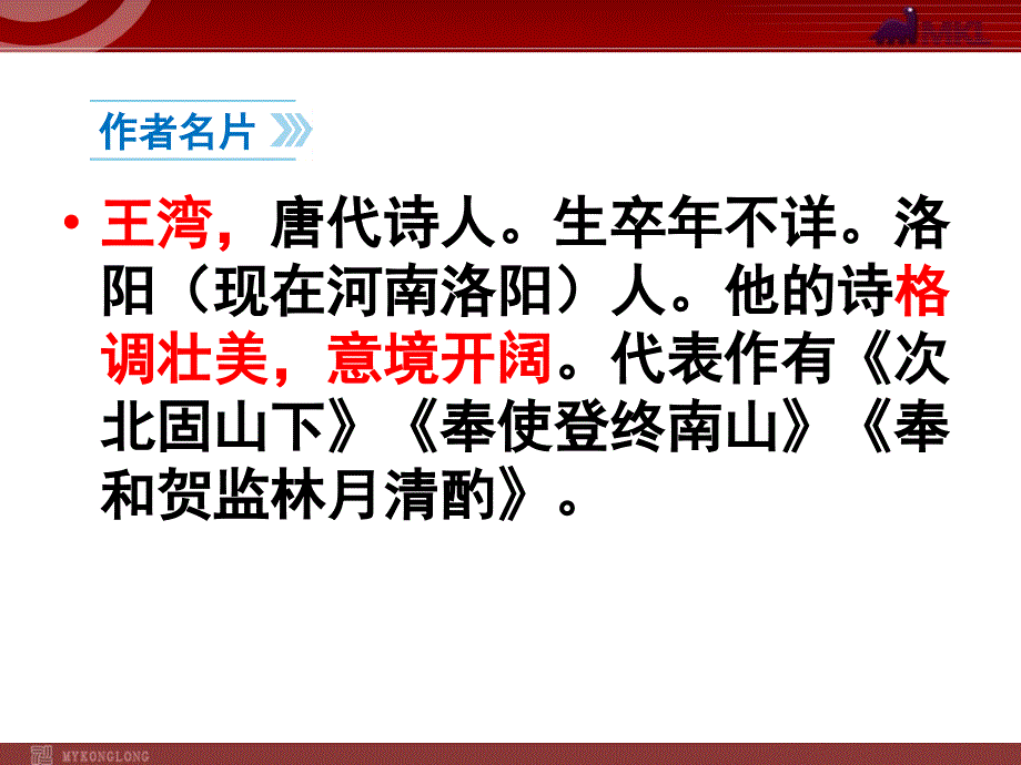 次北固山下课件.ppt_第3页