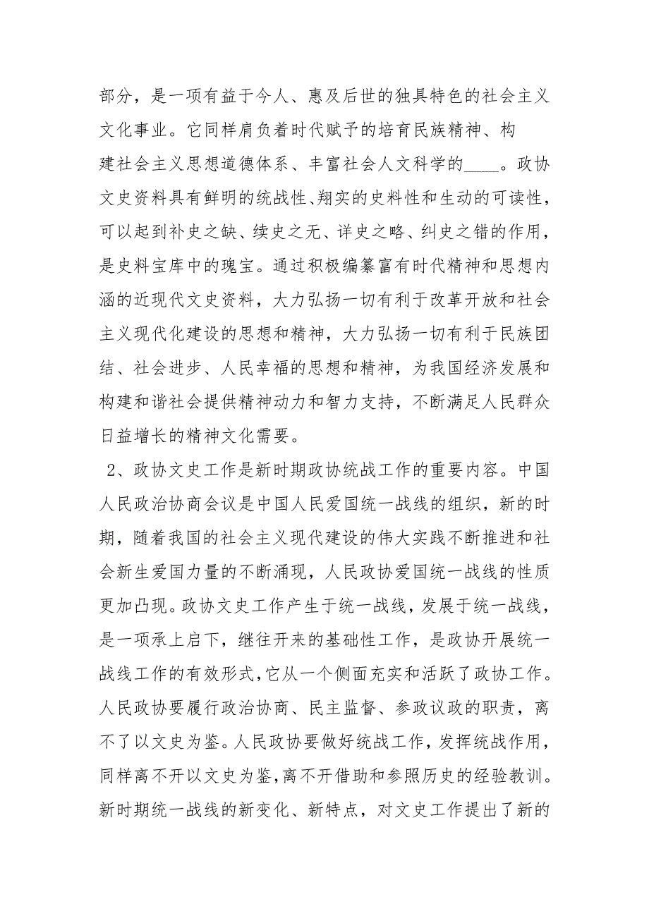 政协文史工作心得体会心得体会.docx_第2页