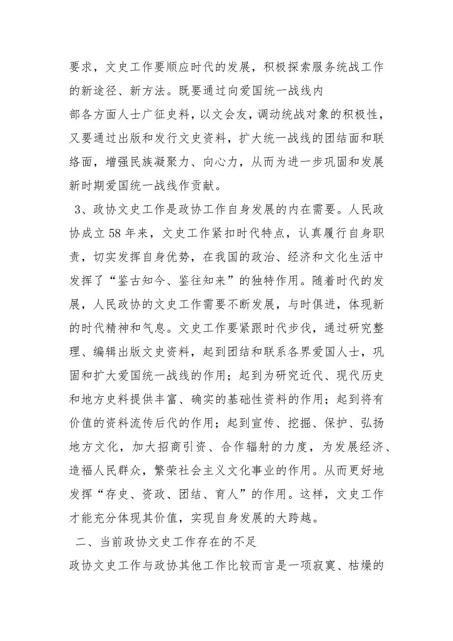 政协文史工作心得体会心得体会.docx_第3页
