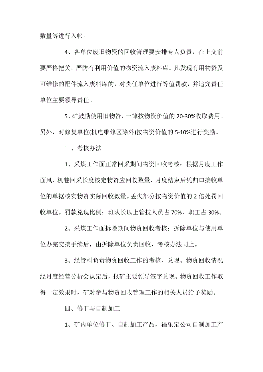 杨庄煤矿物资回收复用修旧利废管理制度.doc_第3页