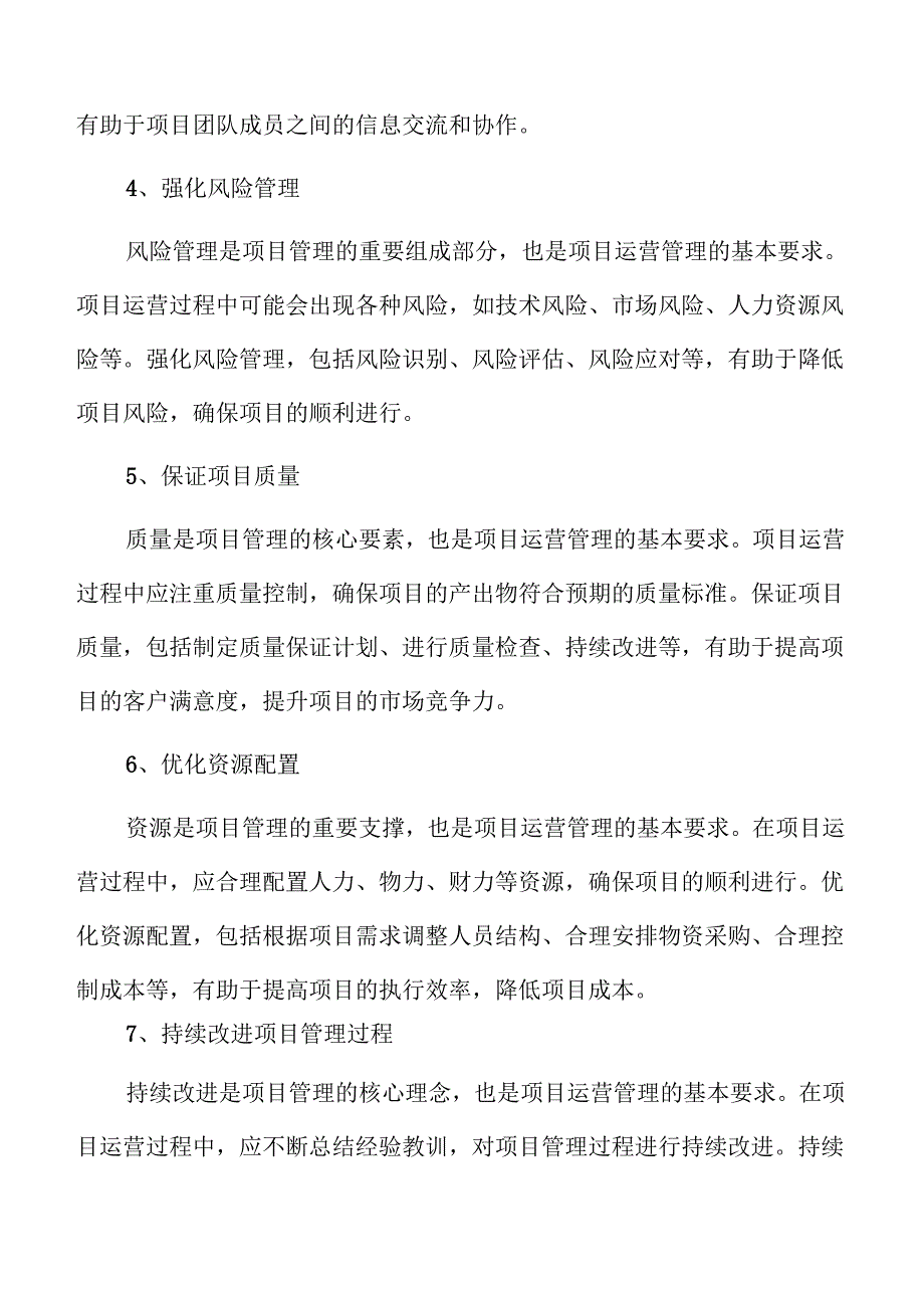 工业互联网平台项目运营管理方案（范文参考）.docx_第3页