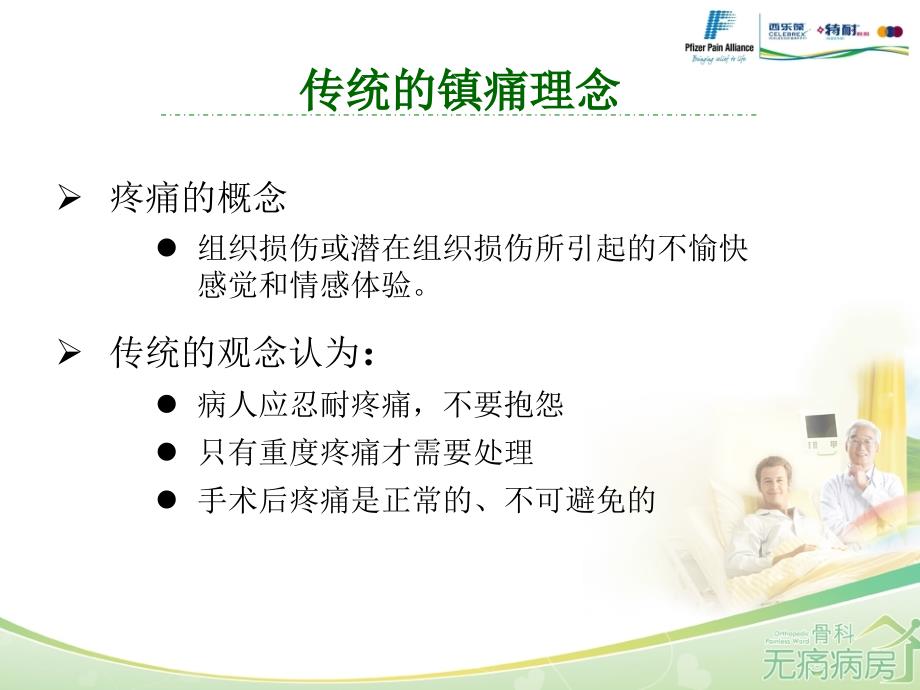 无痛病房管理PPT课件.ppt_第3页