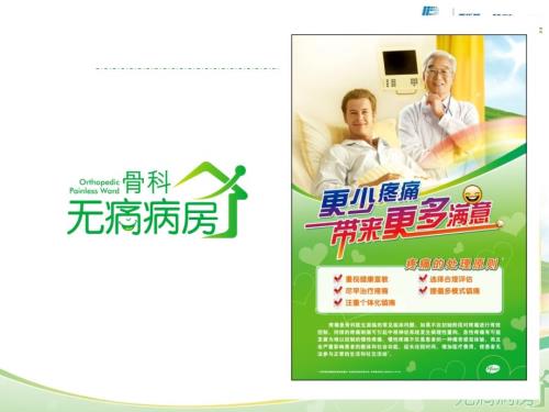 无痛病房管理PPT课件.ppt