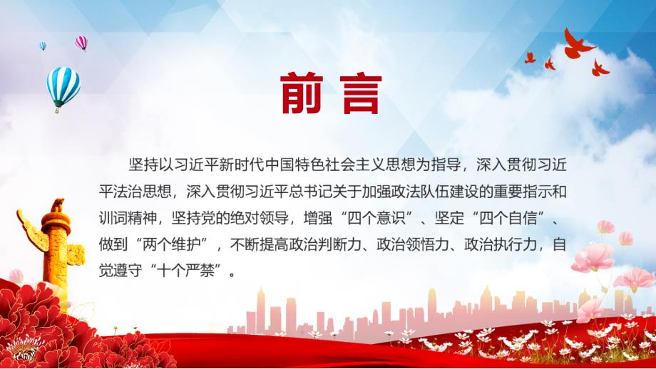 政法干警十个严禁加强政法队伍建设专题党课PPT课程.pptx_第2页