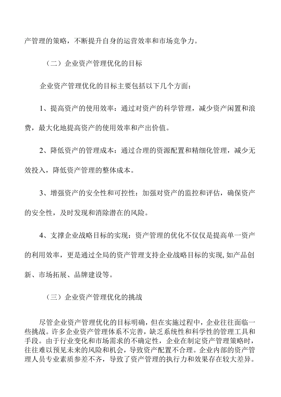 企业资产管理优化的策略与实施方法.docx_第2页
