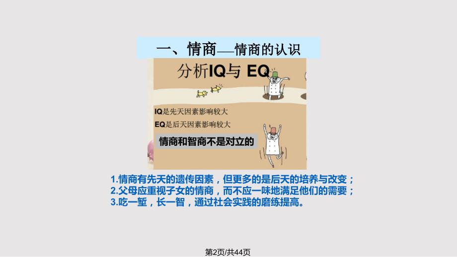 情商及培养课题PPT课件.pptx_第2页