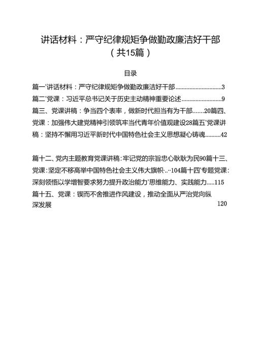 支部委员会2025年3分钟微党课讲稿十五篇 （例文）.docx