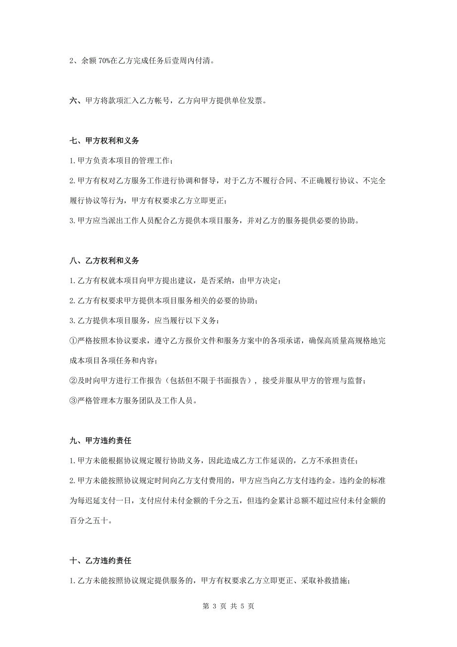 戏曲晚合作合同协议书1.doc_第3页