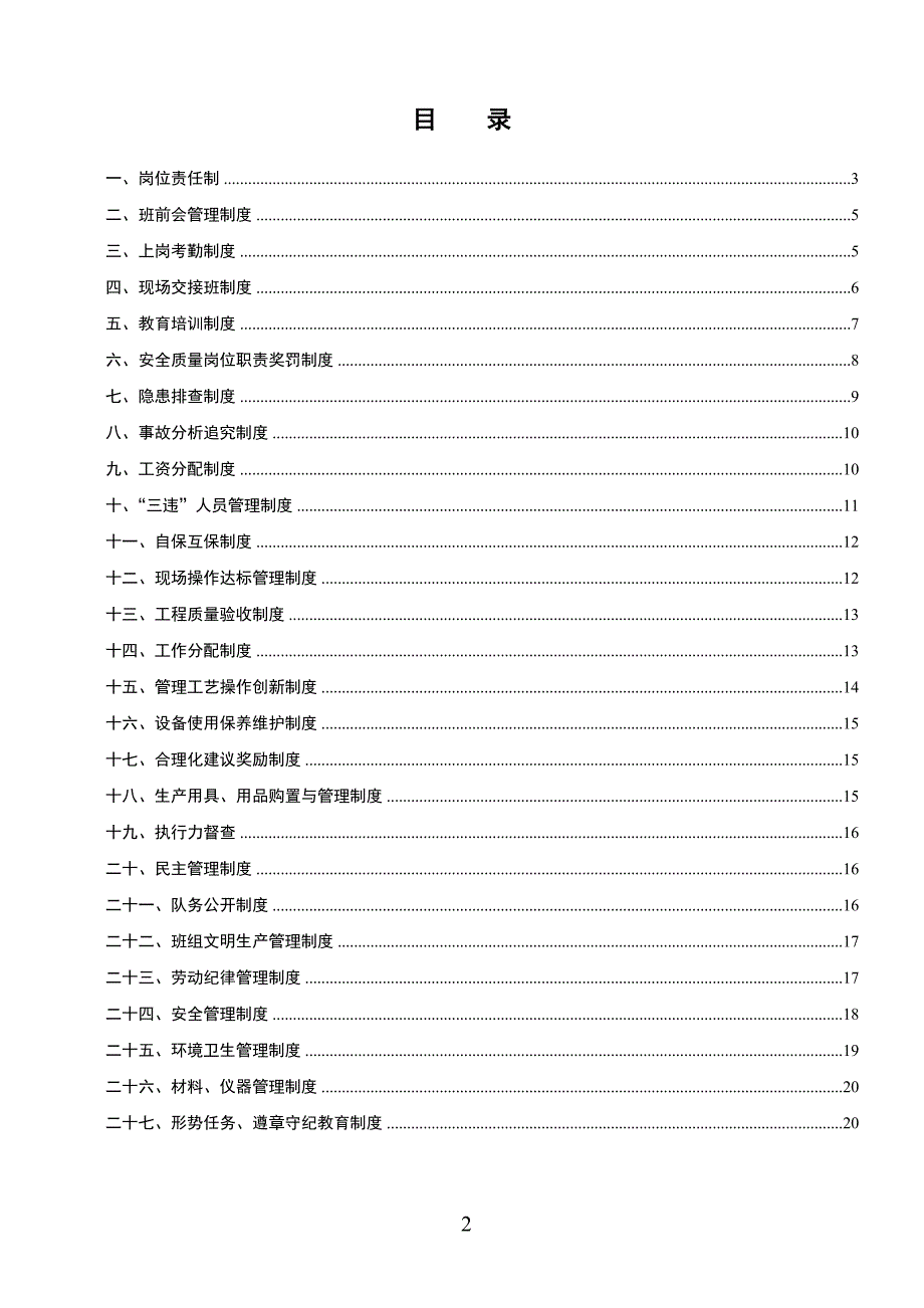 煤矿通风区监测队管理制度.doc_第2页
