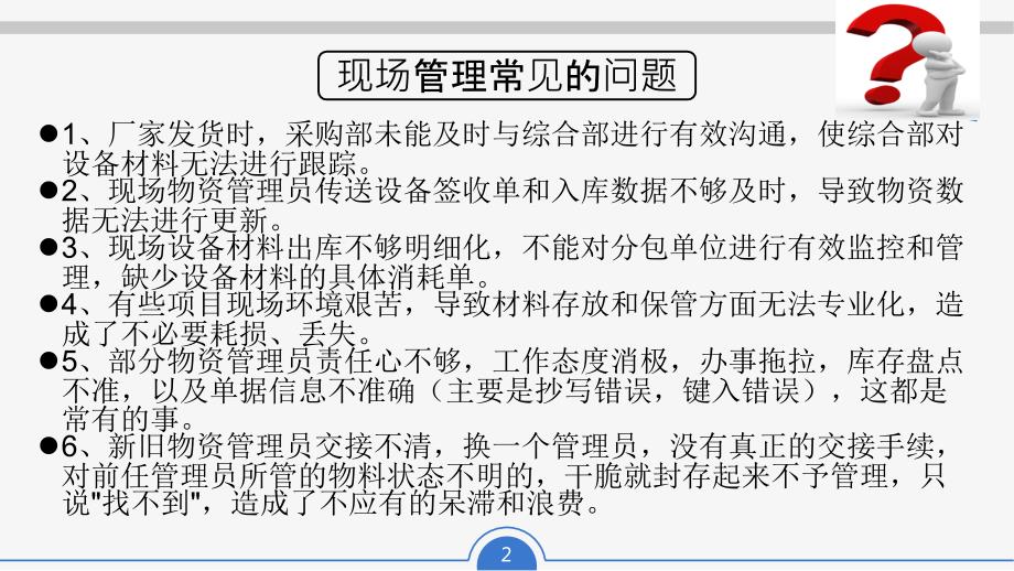 物资管理培训PPT课件.pptx_第2页