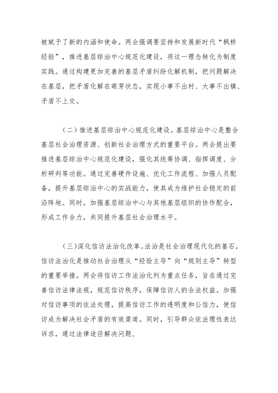 党课：领会两会精神 提升社会治理能力水平.docx_第2页