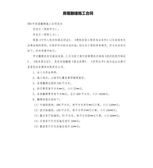 房屋翻建施工合同.docx