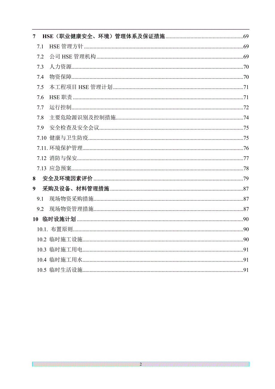 扩建年产15万吨高抗冲聚苯乙烯HIPS项目施工组织设计.doc_第2页