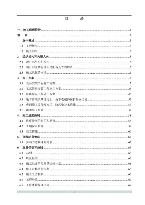 扩建年产15万吨高抗冲聚苯乙烯HIPS项目施工组织设计.doc
