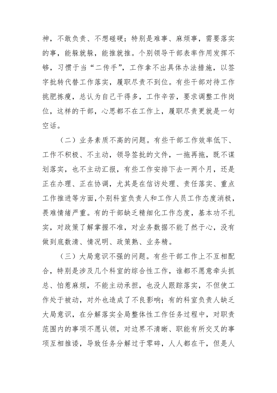 局党委书记在纪律作风建设工作会议上讲话.doc_第2页