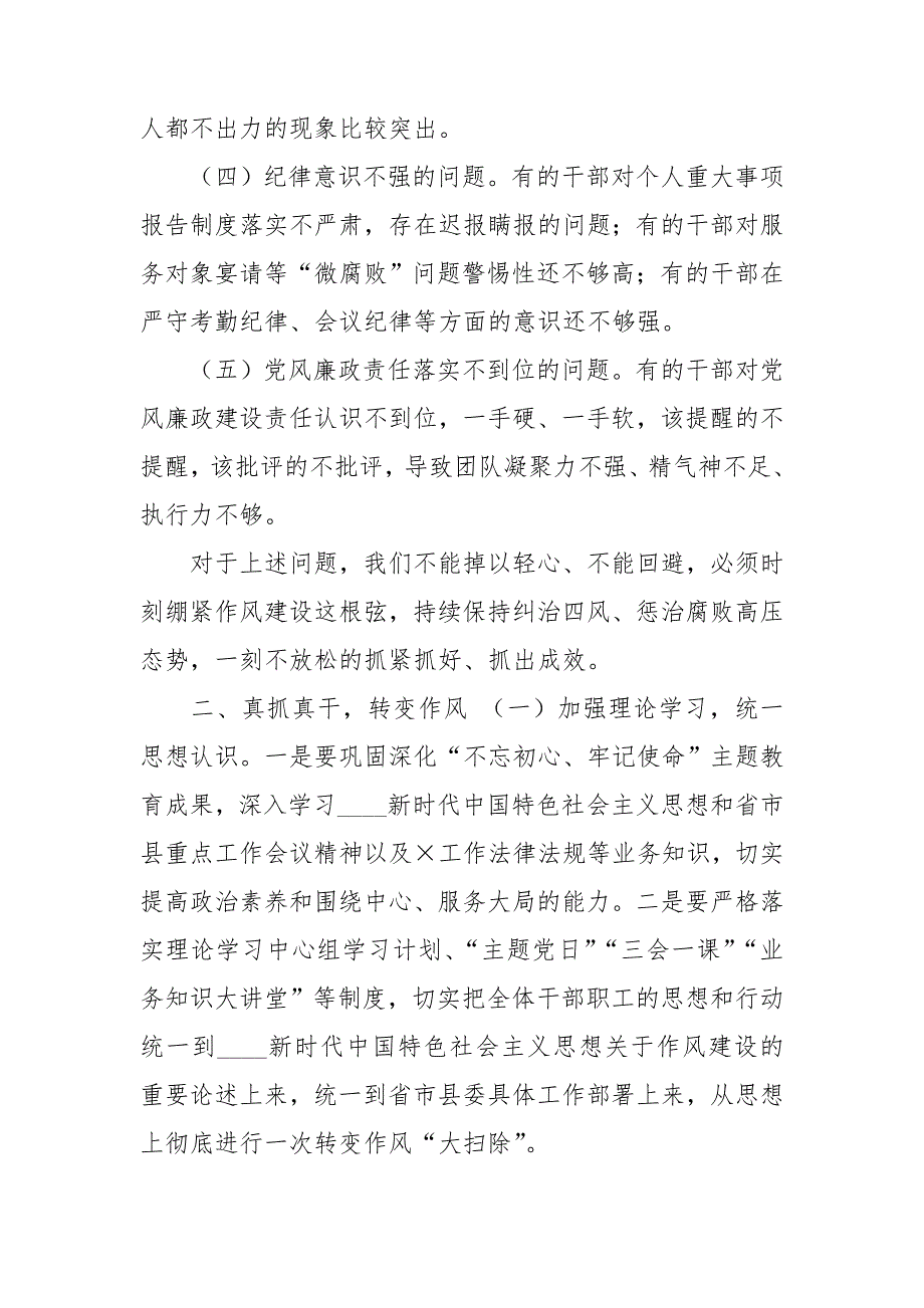 局党委书记在纪律作风建设工作会议上讲话.doc_第3页