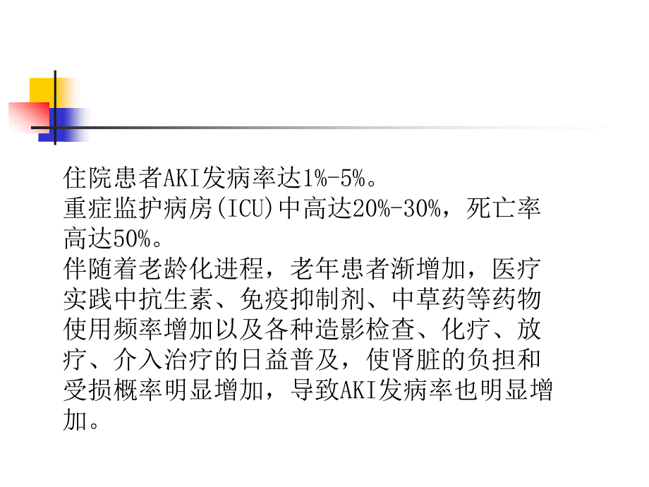 急性肾衰竭ppt课件.ppt_第3页