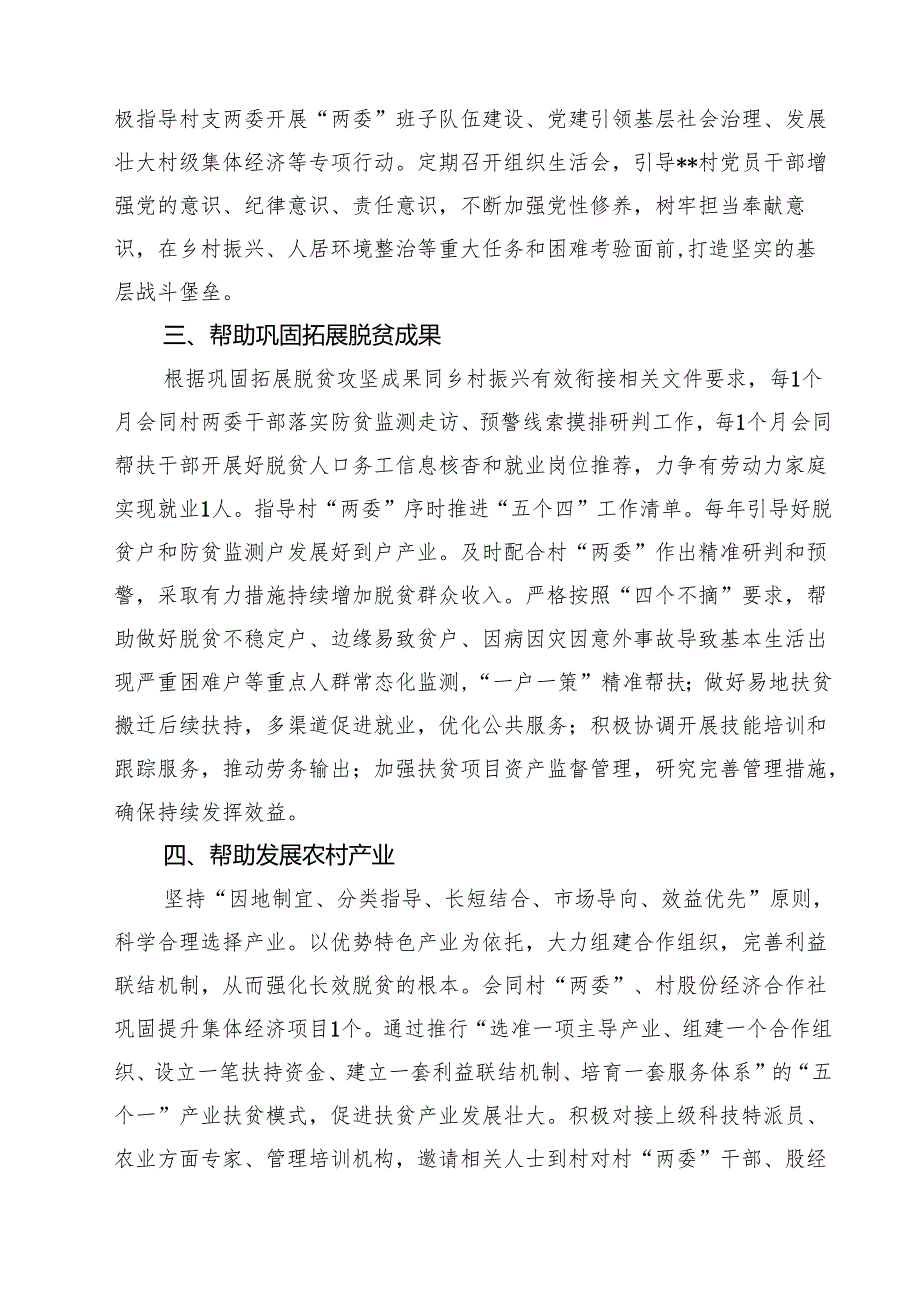 2025年驻村第一书记乡村振兴驻村工作计划（共7篇）.docx_第3页
