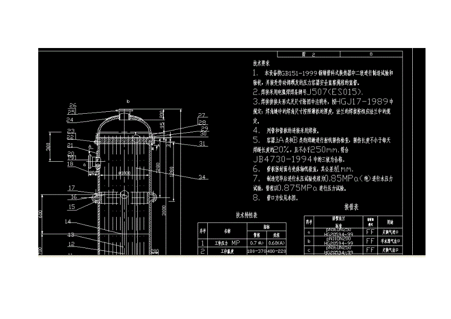 换热器流程图设备图.doc_第2页