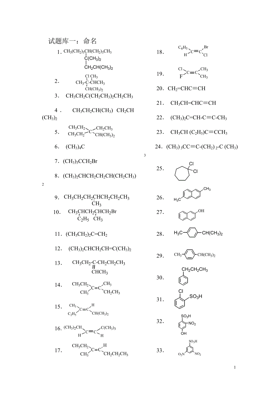有机物命名试题及答案.doc_第1页