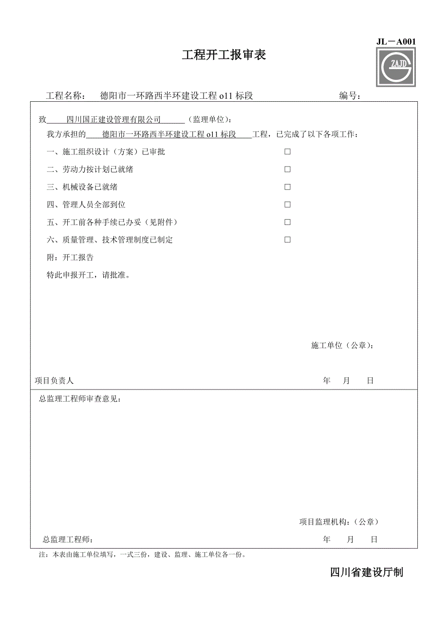 建设工程监理单位全套用表四川建龙软件表格四川建龙.doc_第3页
