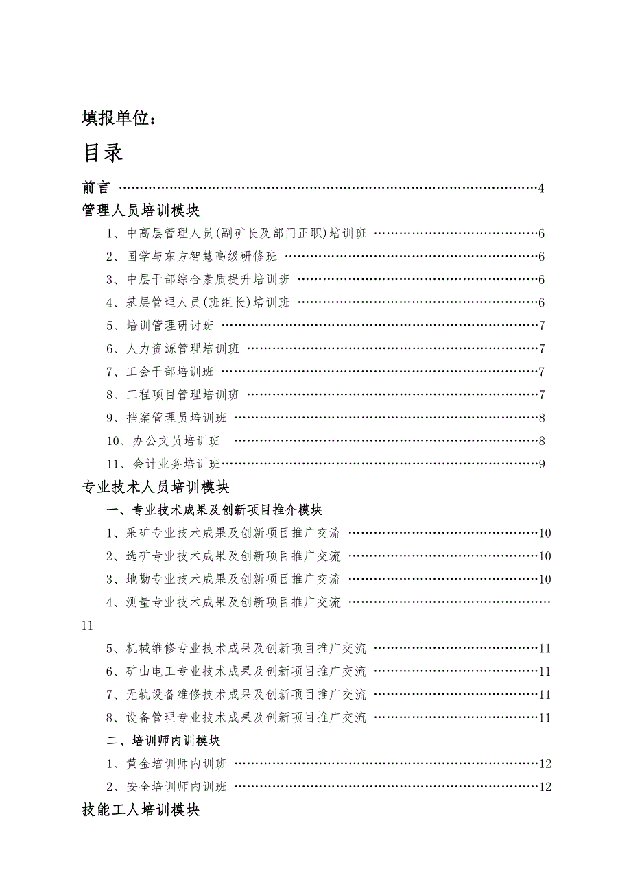 山东黄金集团培训计划.doc_第2页