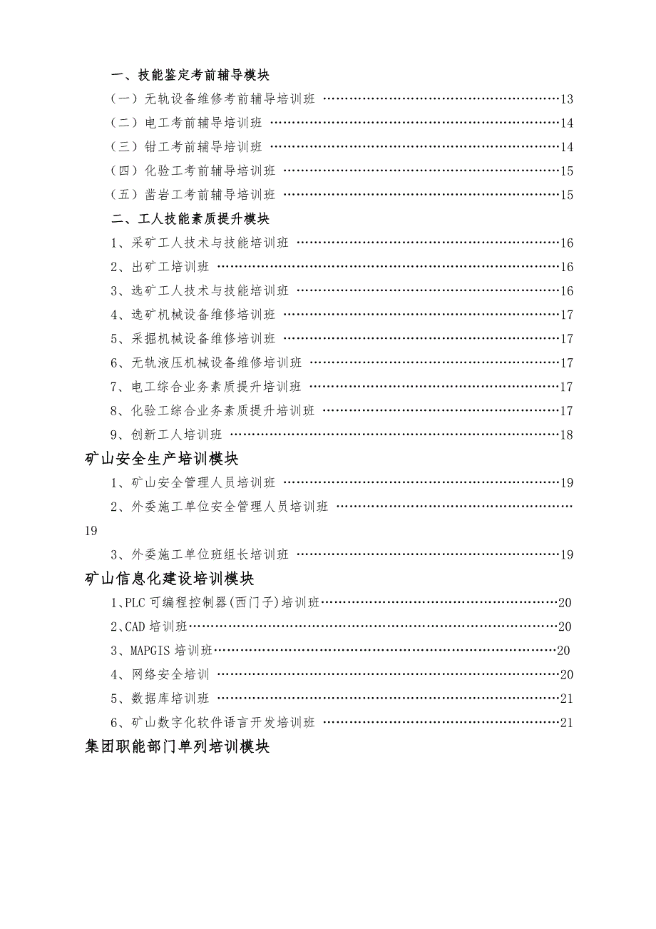 山东黄金集团培训计划.doc_第3页