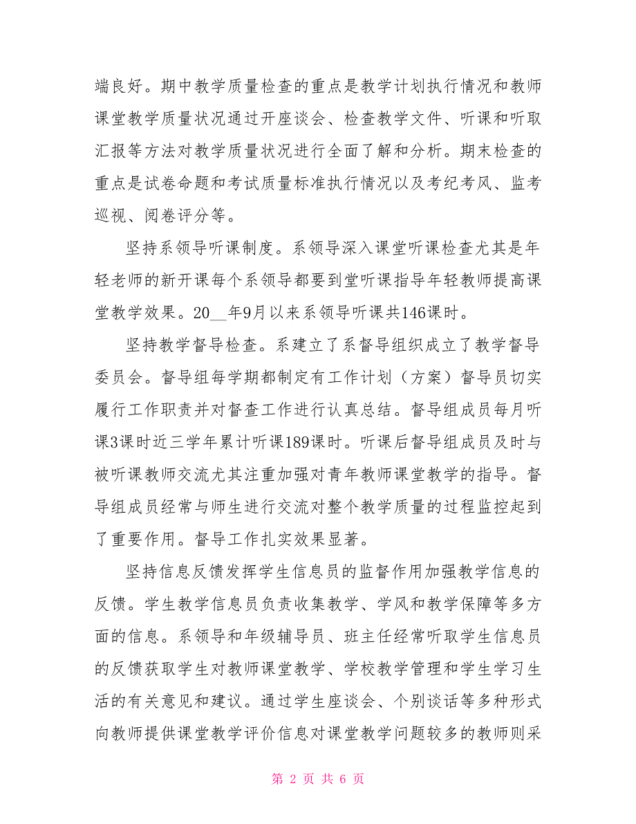 教学质量控制情况综述.doc_第2页