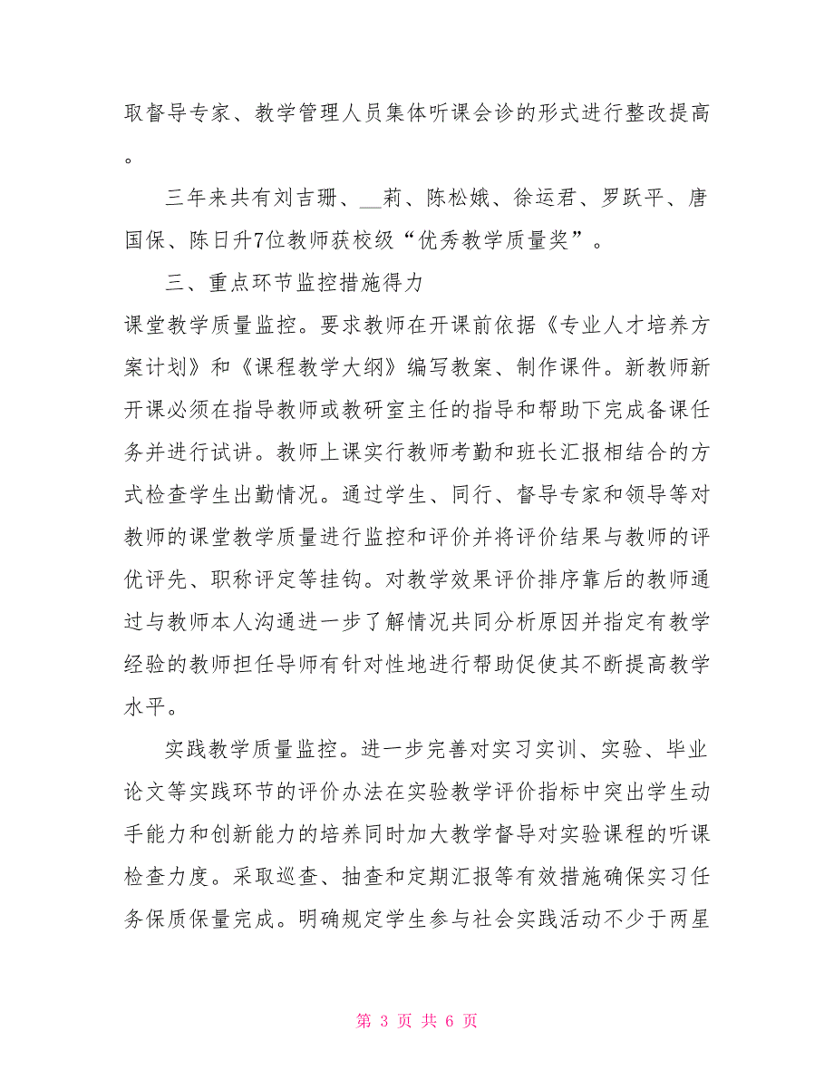 教学质量控制情况综述.doc_第3页