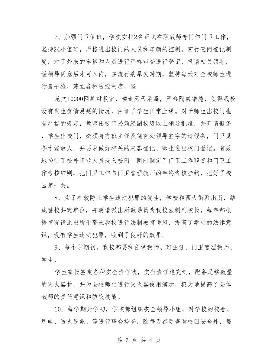 校园安全隐患排查情况汇报范文.doc_第3页