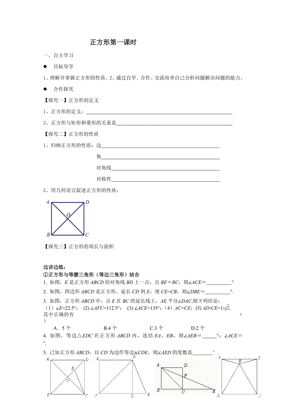 正方形的性质与判定经典例题练习.doc_第1页