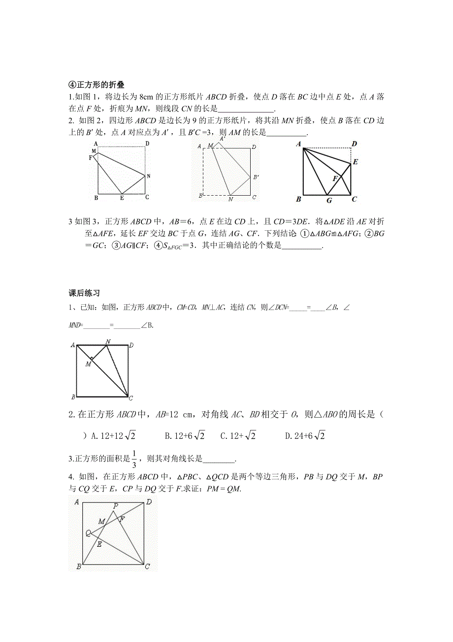 正方形的性质与判定经典例题练习.doc_第3页