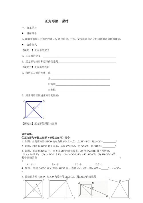 正方形的性质与判定经典例题练习.doc