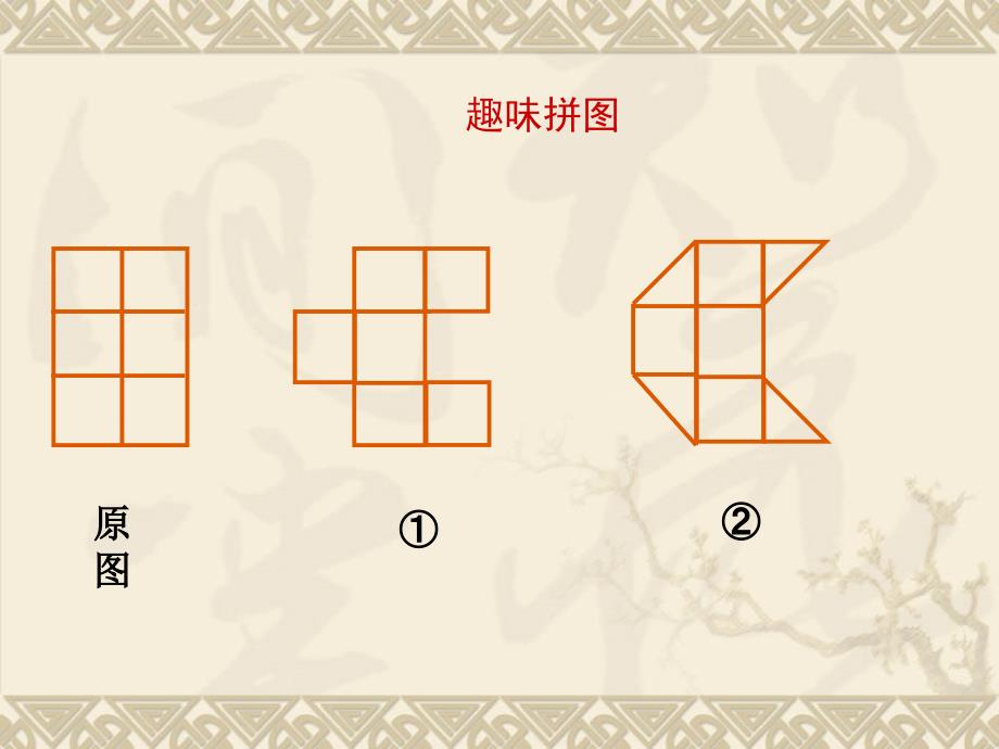 平行四边形的面积公开课一等奖课件.ppt_第3页