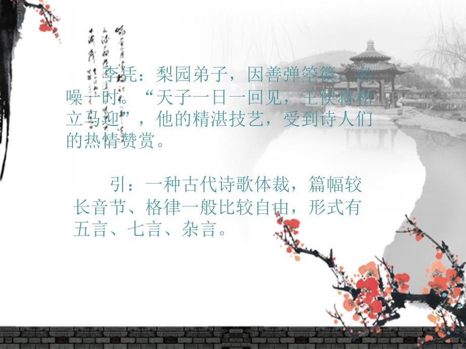 李凭箜篌引课件.ppt_第2页