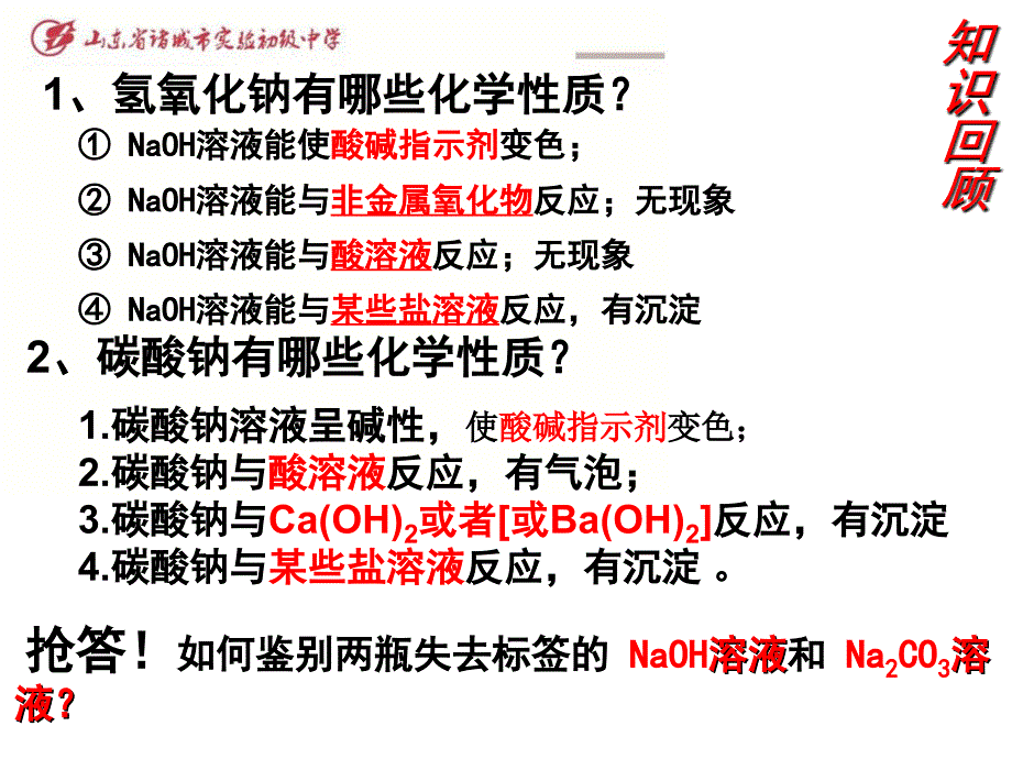 氢氧化钠变质的探究ppt课件.ppt_第3页