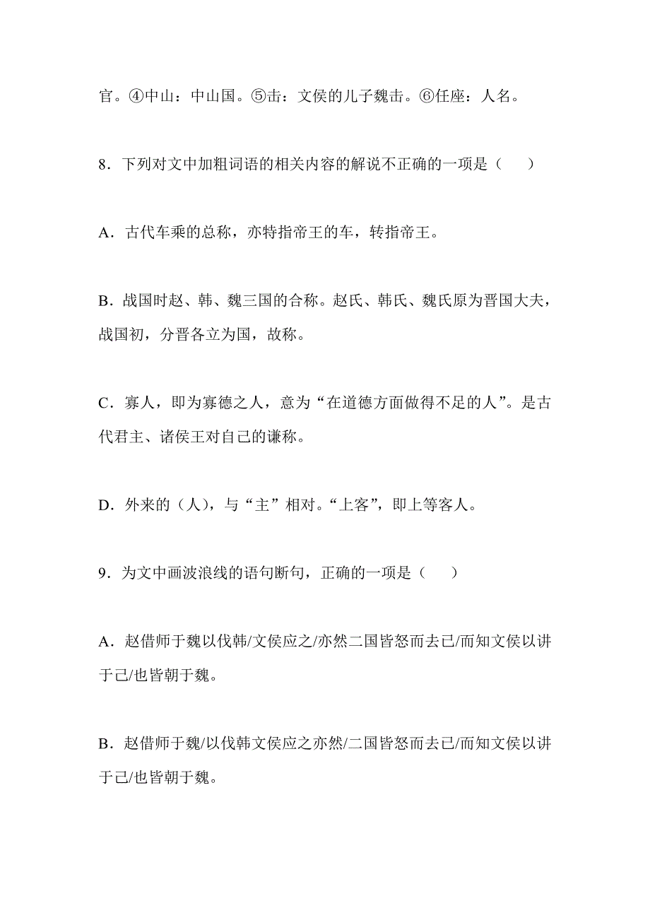 文言文阅读课外全国各地中考语文模拟题分类汇编.doc_第2页