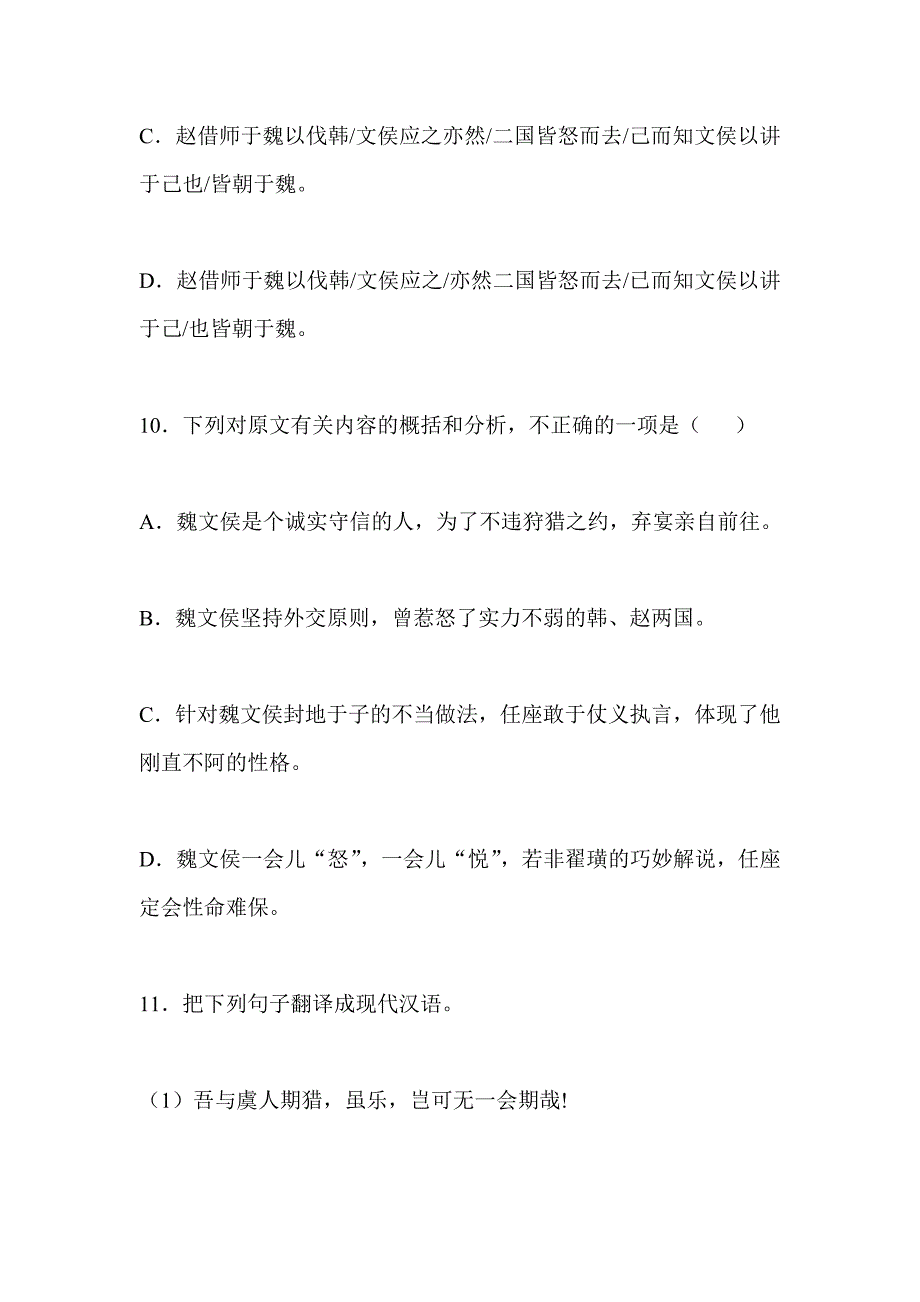 文言文阅读课外全国各地中考语文模拟题分类汇编.doc_第3页