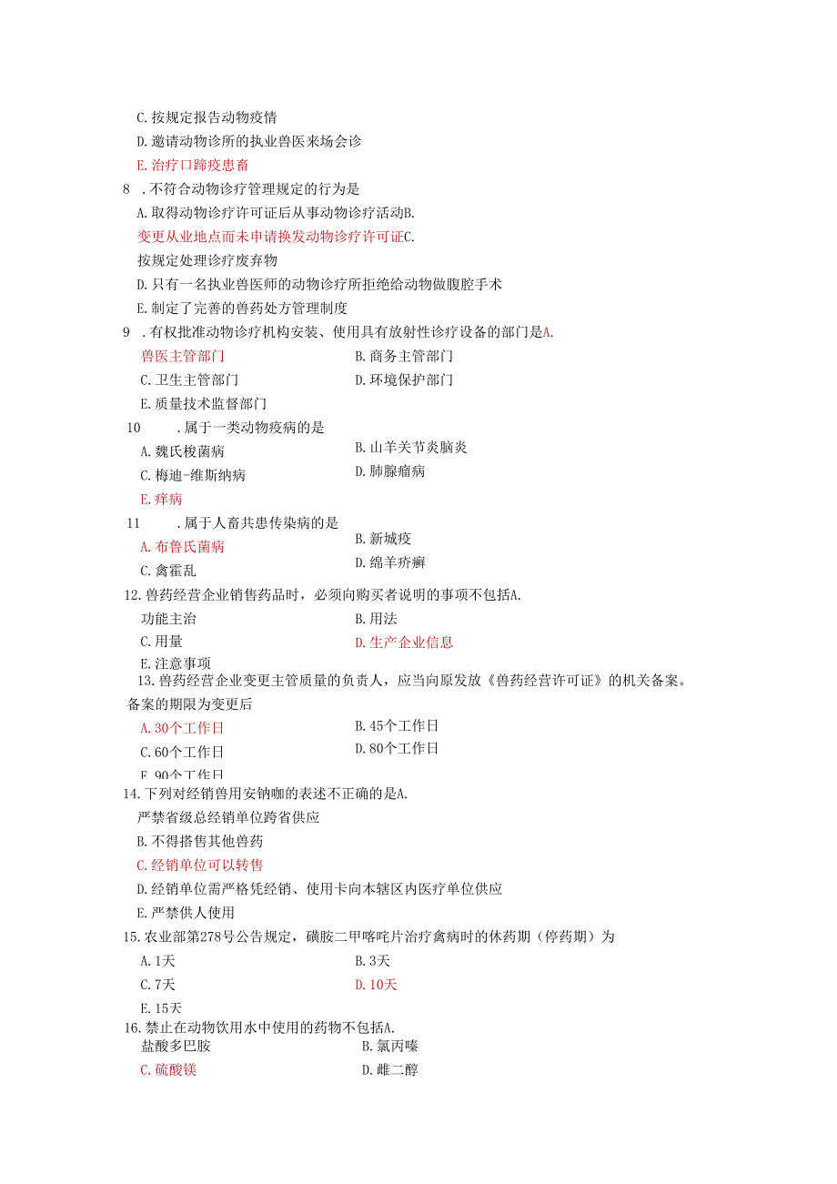 全国执业兽医资格考试真题.docx_第2页